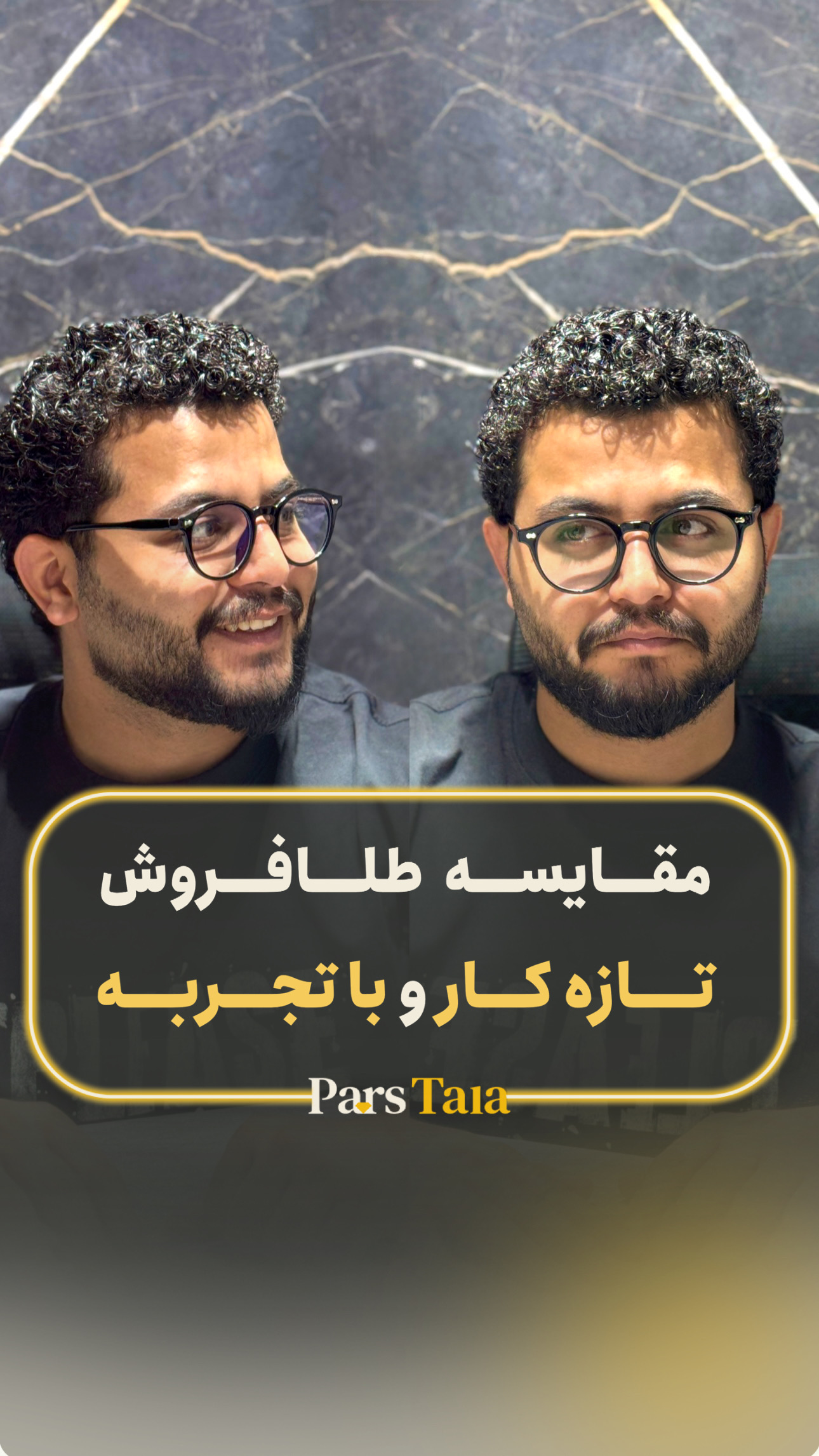 فرق طلافروش تازه کار با طلافروش با تجربه!